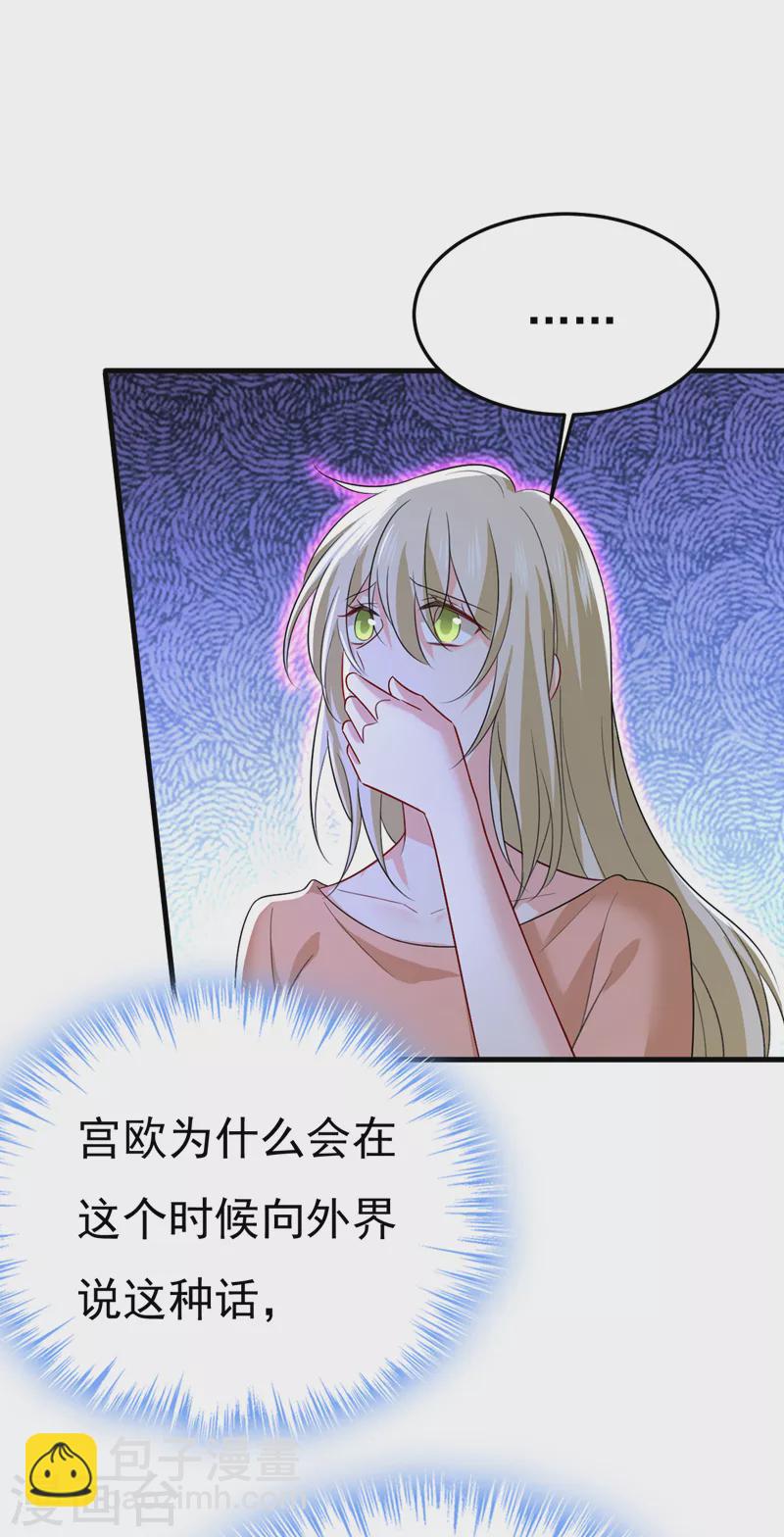 🍘我的男人是个偏执狂 第537话 你为什么放不下？ 第24页