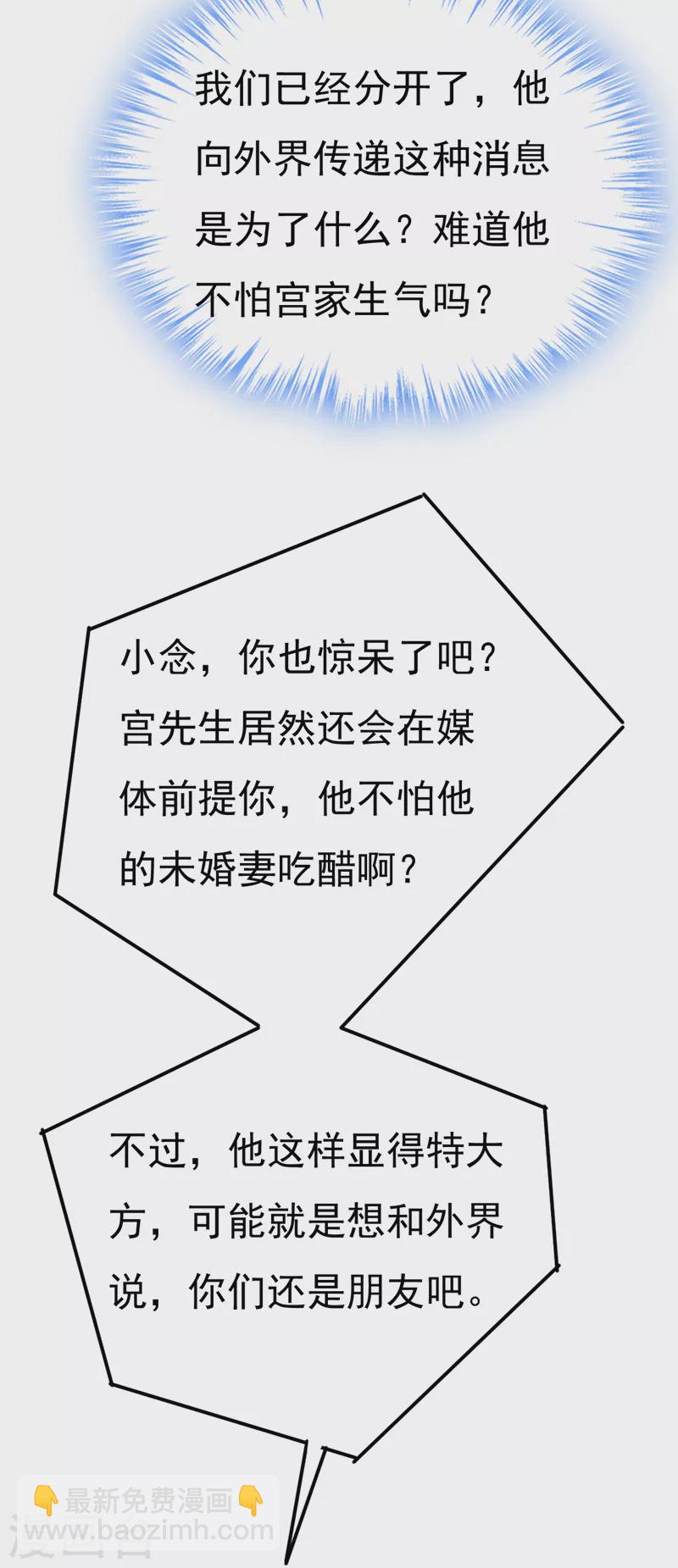 🍘我的男人是个偏执狂 第537话 你为什么放不下？ 第25页