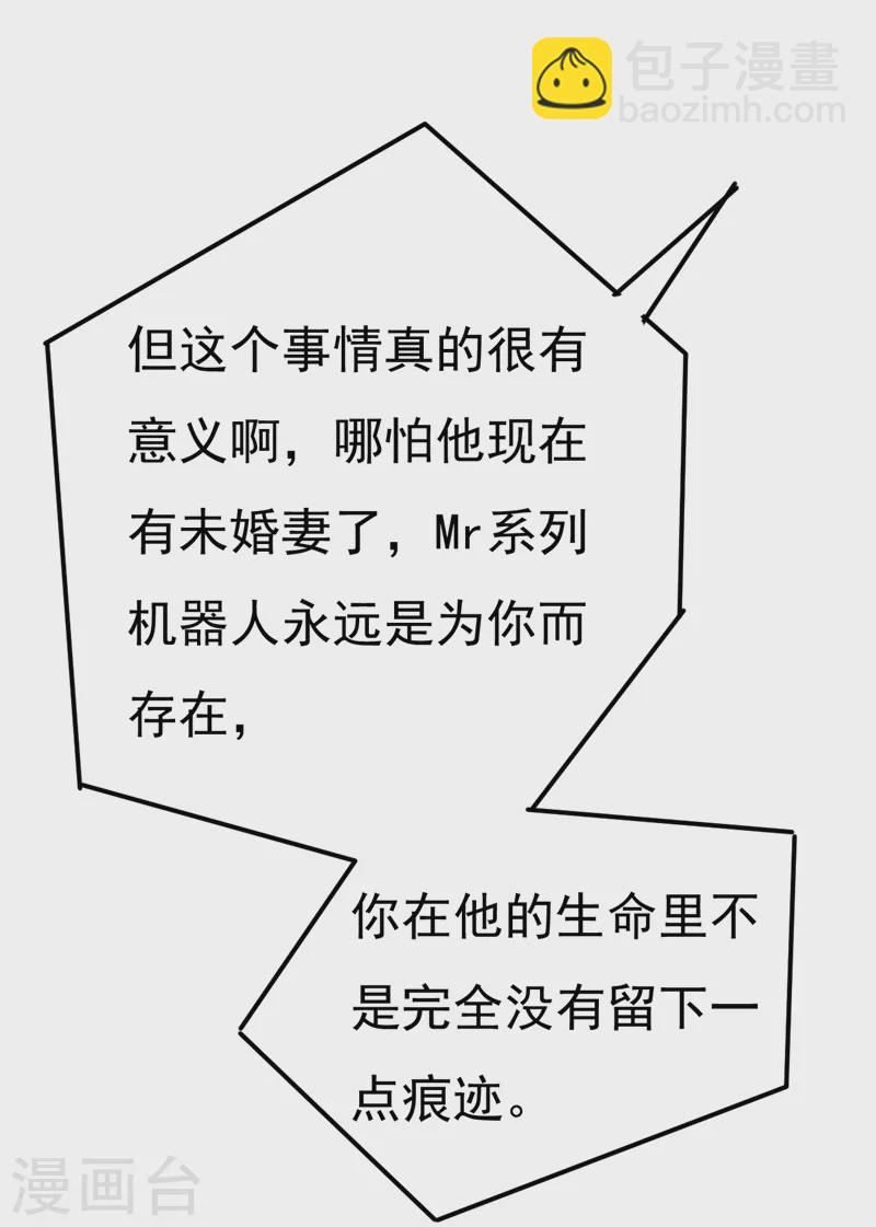 🍘我的男人是个偏执狂 第537话 你为什么放不下？ 第28页