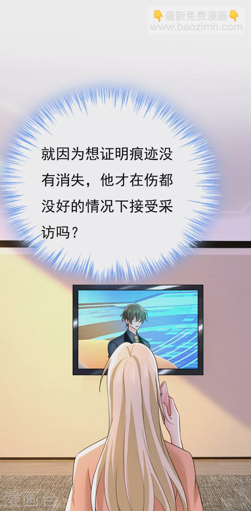 🍘我的男人是个偏执狂 第537话 你为什么放不下？ 第29页