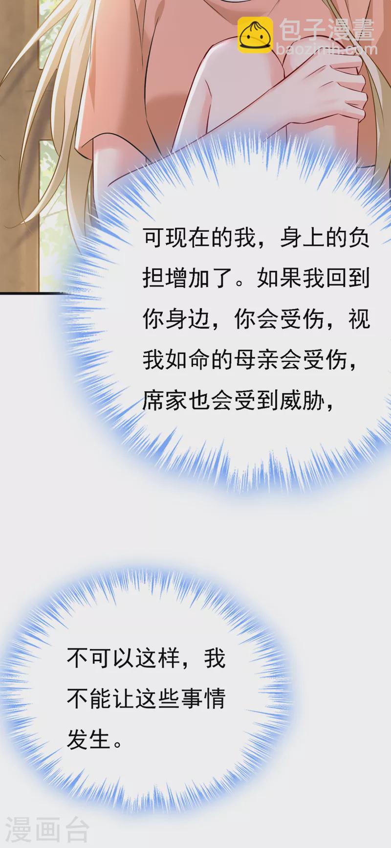 🍘我的男人是个偏执狂 第537话 你为什么放不下？ 第3页