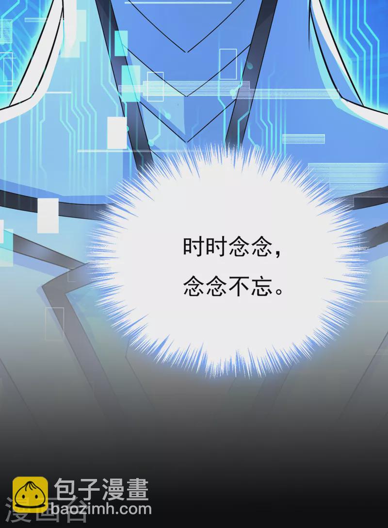 🍘我的男人是个偏执狂 第537话 你为什么放不下？ 第31页