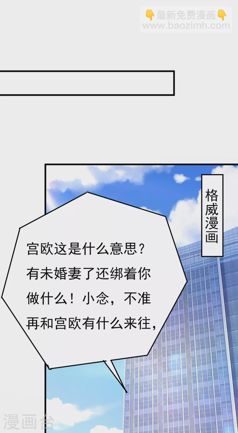🍘我的男人是个偏执狂 第537话 你为什么放不下？ 第33页