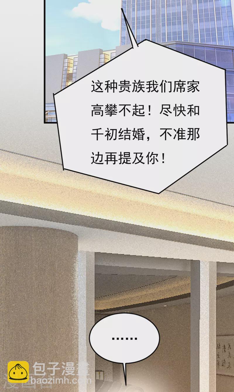 🍘我的男人是个偏执狂 第537话 你为什么放不下？ 第34页