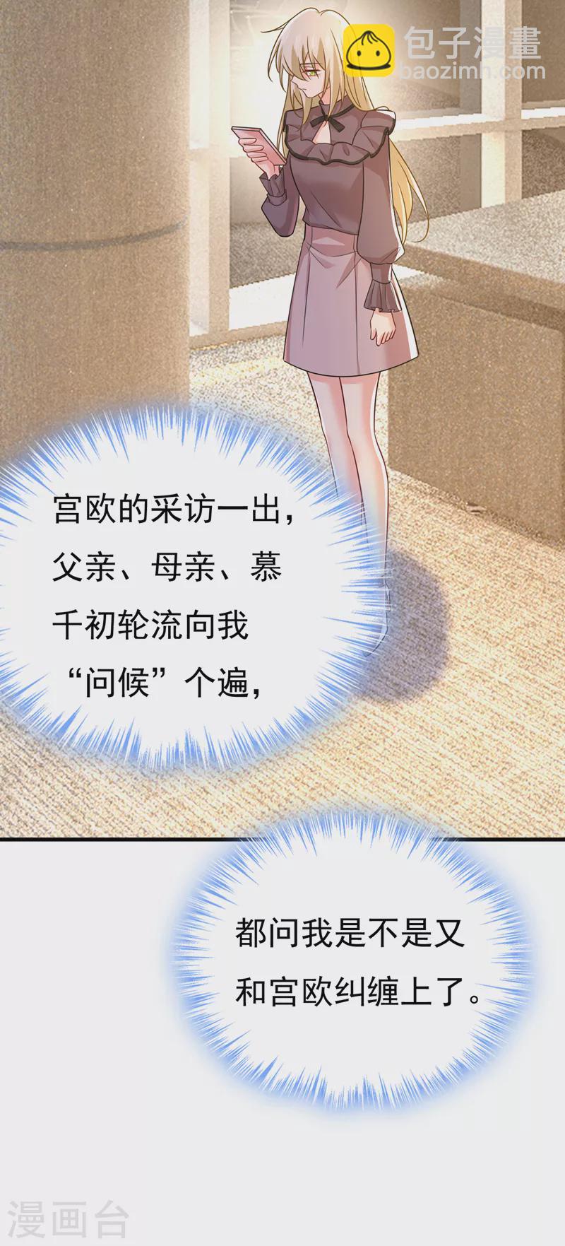 🍘我的男人是个偏执狂 第537话 你为什么放不下？ 第35页