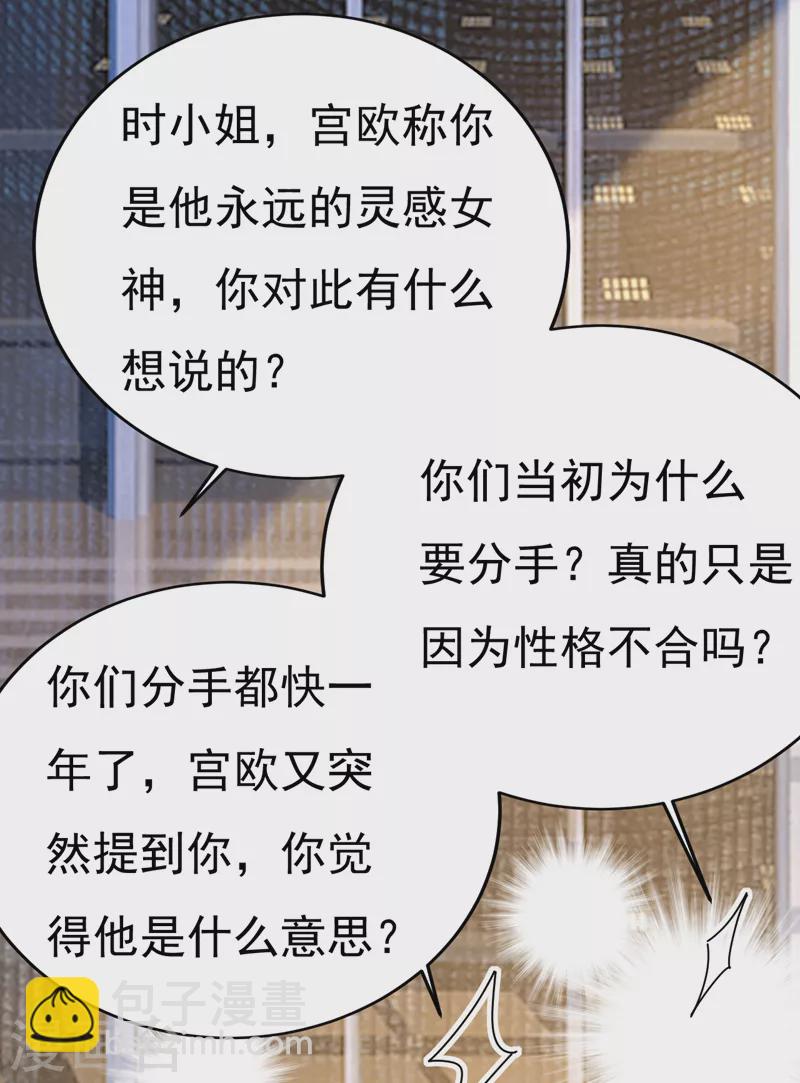 🍘我的男人是个偏执狂 第537话 你为什么放不下？ 第39页