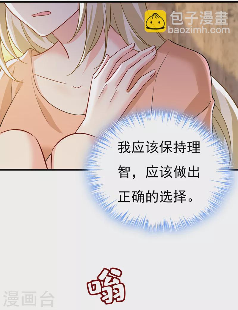 🍘我的男人是个偏执狂 第537话 你为什么放不下？ 第4页
