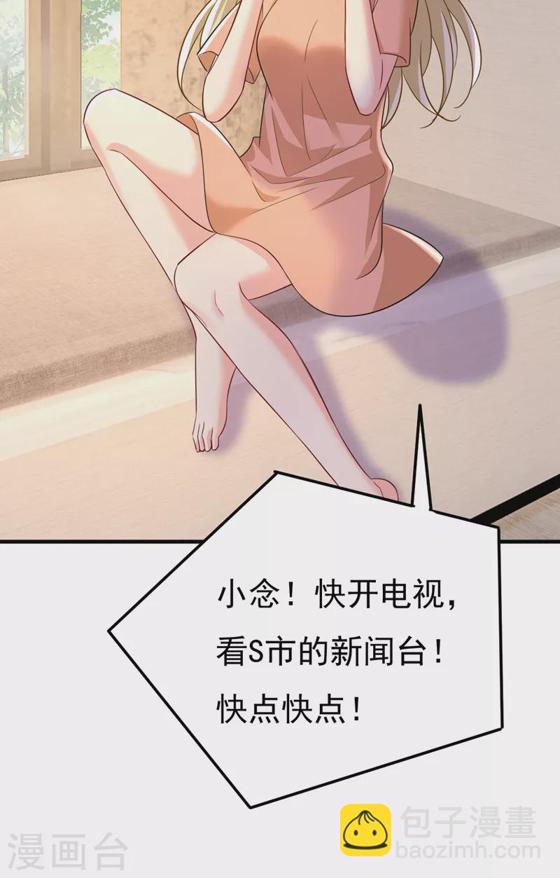 🍘我的男人是个偏执狂 第537话 你为什么放不下？ 第6页