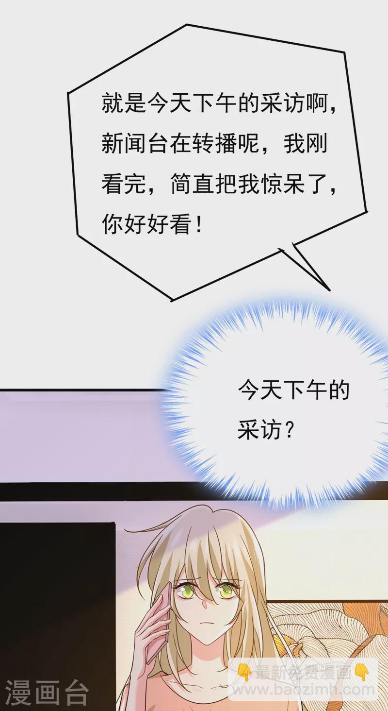 🍘我的男人是个偏执狂 第537话 你为什么放不下？ 第9页