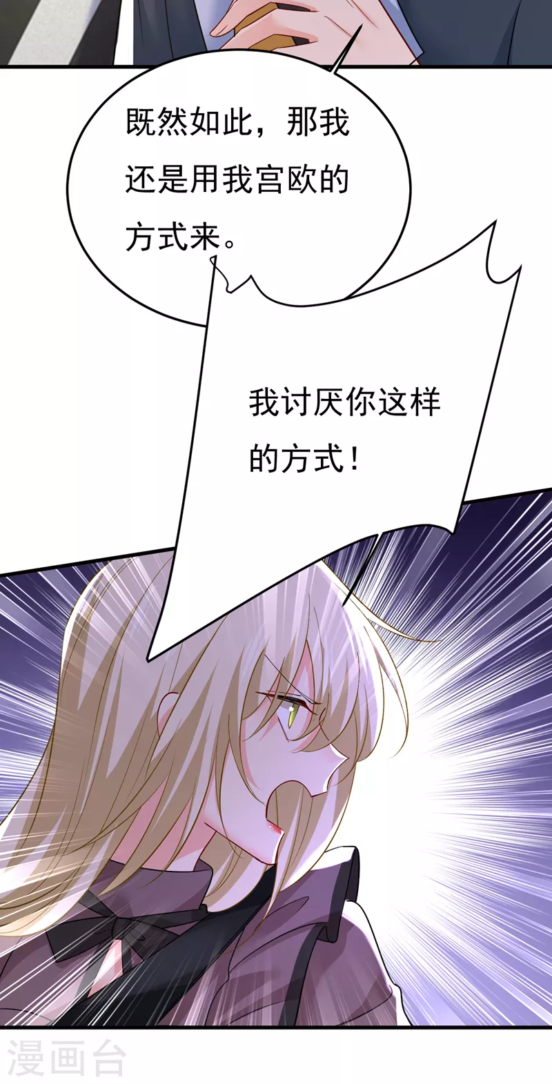 🍘我的男人是个偏执狂 第539话 你怎么会在这里？ 第10页