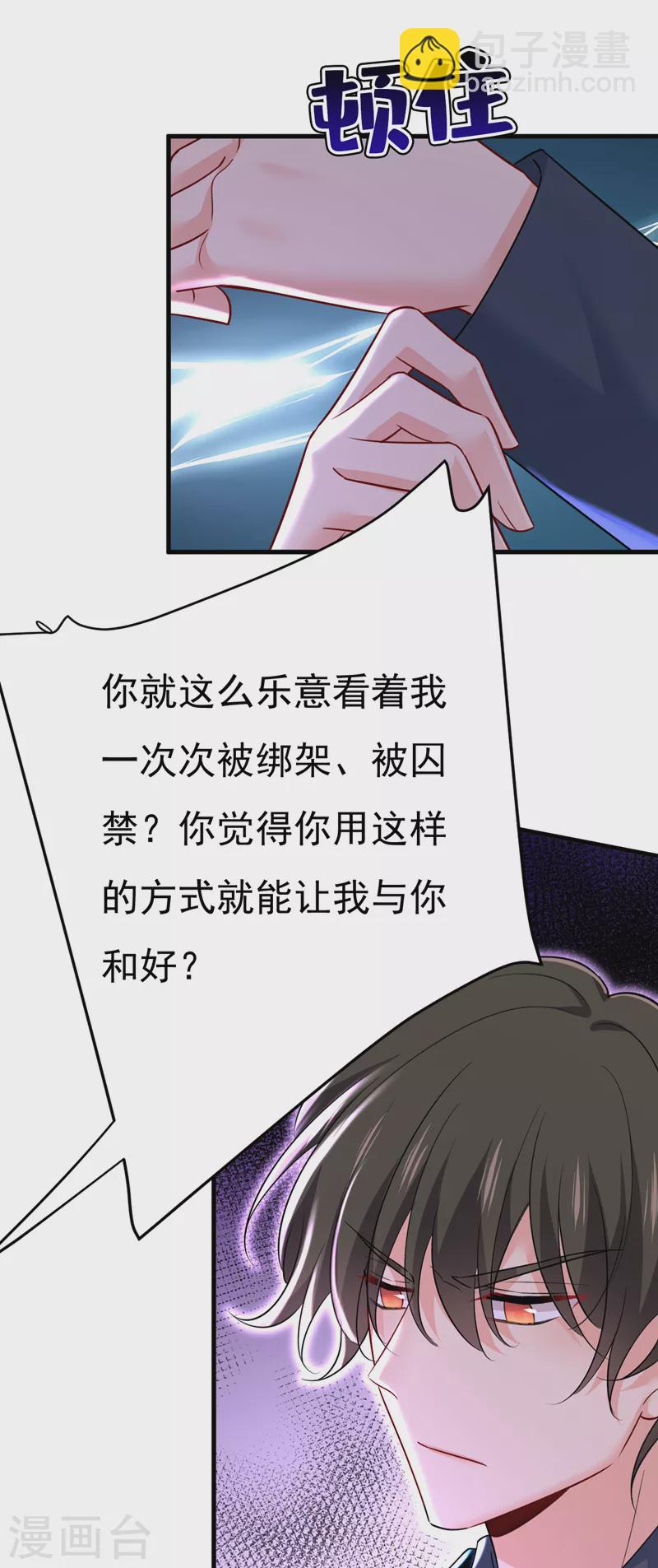 🍘我的男人是个偏执狂 第539话 你怎么会在这里？ 第11页