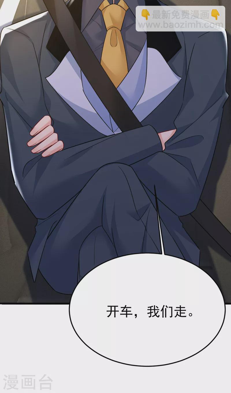 🍘我的男人是个偏执狂 第539话 你怎么会在这里？ 第13页