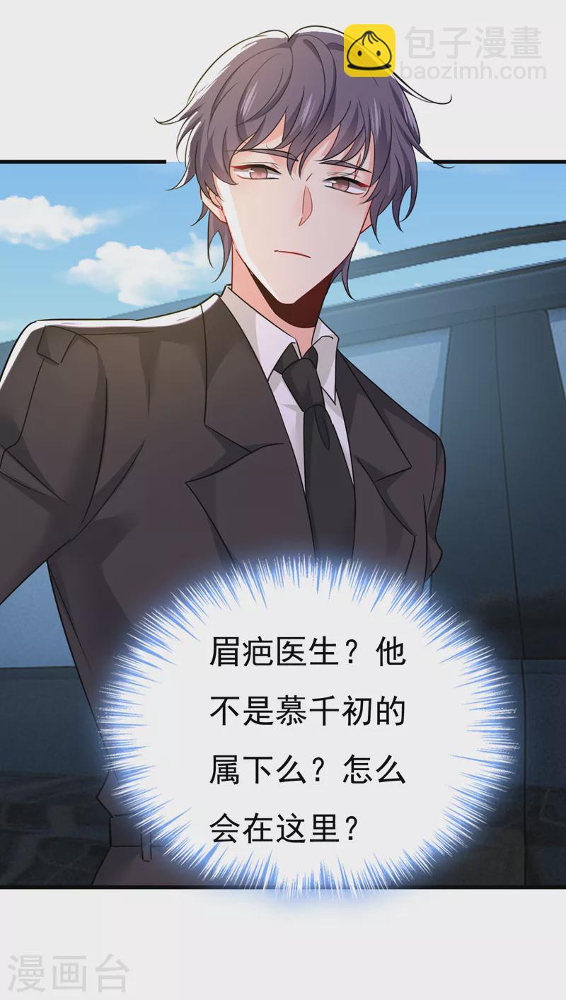 🍘我的男人是个偏执狂 第539话 你怎么会在这里？ 第18页