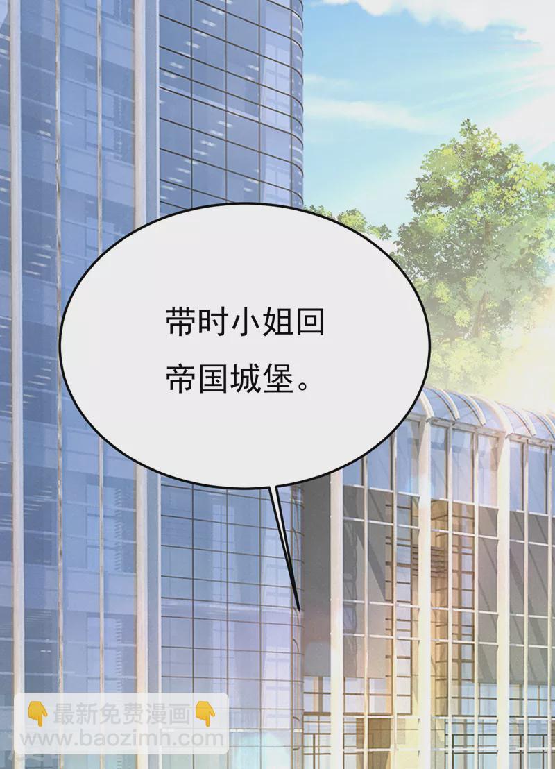 🍘我的男人是个偏执狂 第539话 你怎么会在这里？ 第2页