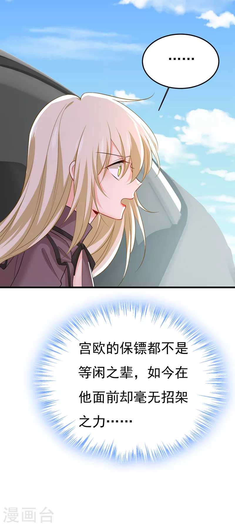 🍘我的男人是个偏执狂 第539话 你怎么会在这里？ 第22页