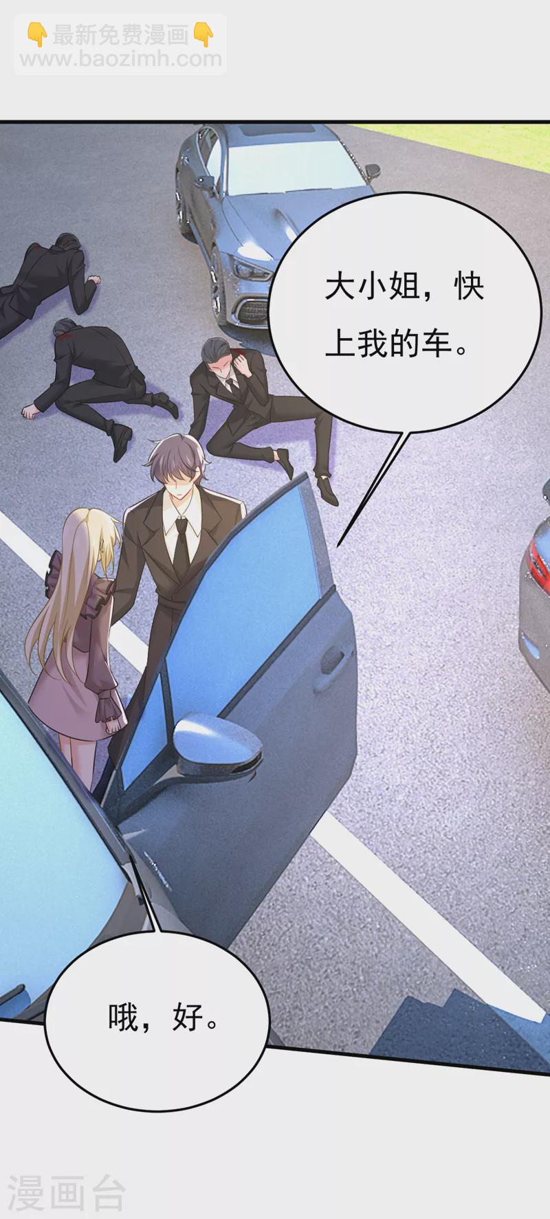 🍘我的男人是个偏执狂 第539话 你怎么会在这里？ 第23页