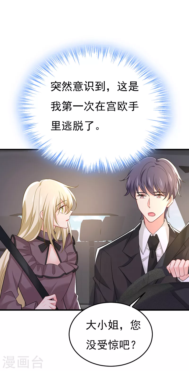 🍘我的男人是个偏执狂 第539话 你怎么会在这里？ 第24页