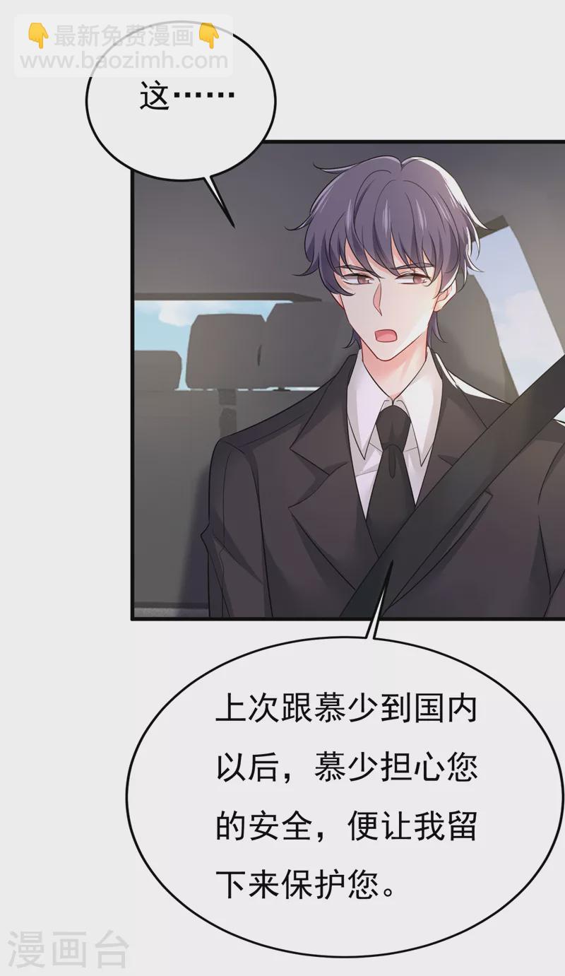 🍘我的男人是个偏执狂 第539话 你怎么会在这里？ 第26页