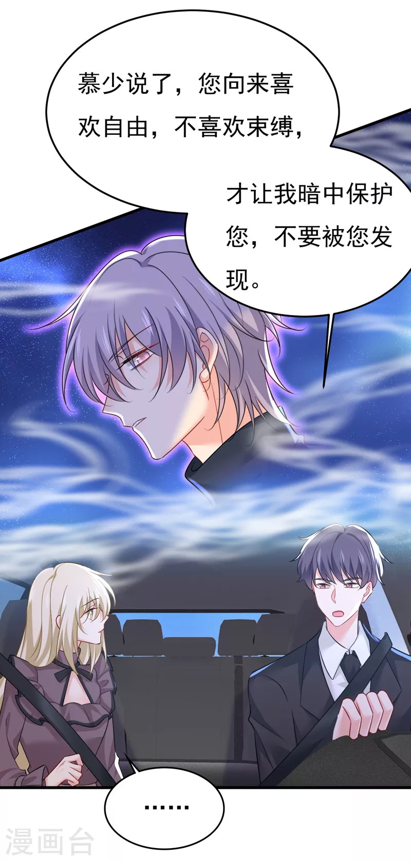 🍘我的男人是个偏执狂 第539话 你怎么会在这里？ 第28页