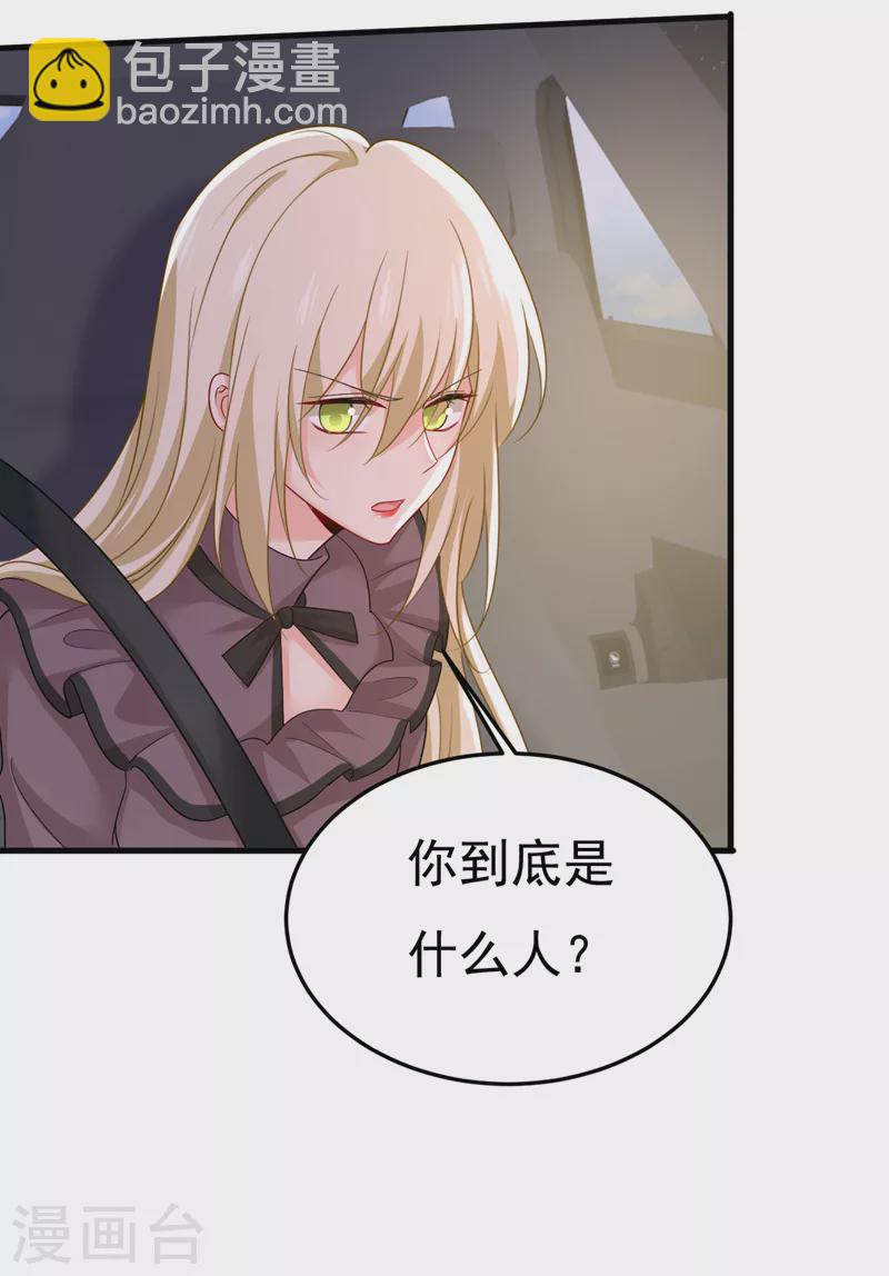 🍘我的男人是个偏执狂 第539话 你怎么会在这里？ 第29页