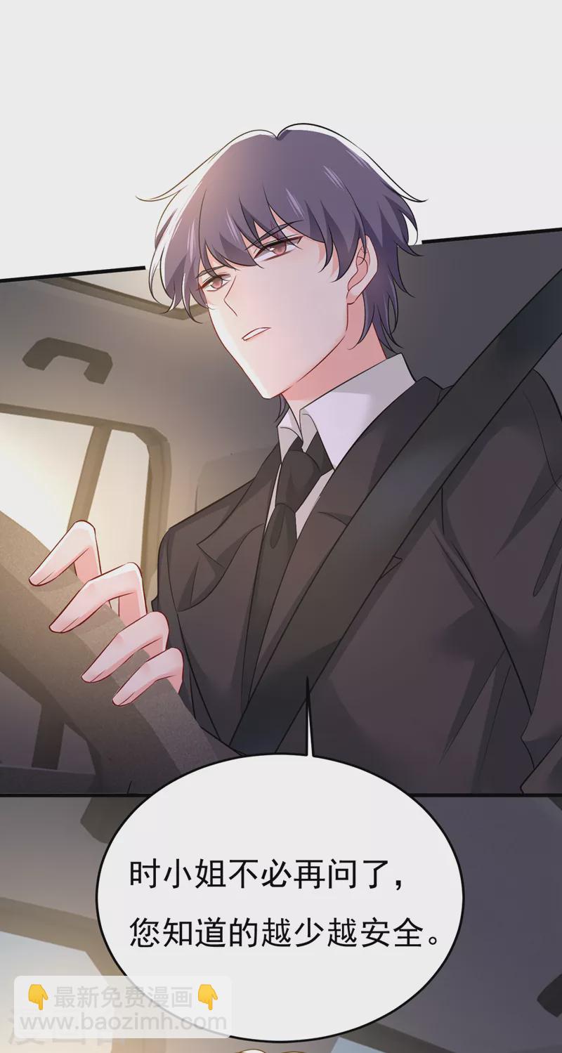 🍘我的男人是个偏执狂 第539话 你怎么会在这里？ 第31页