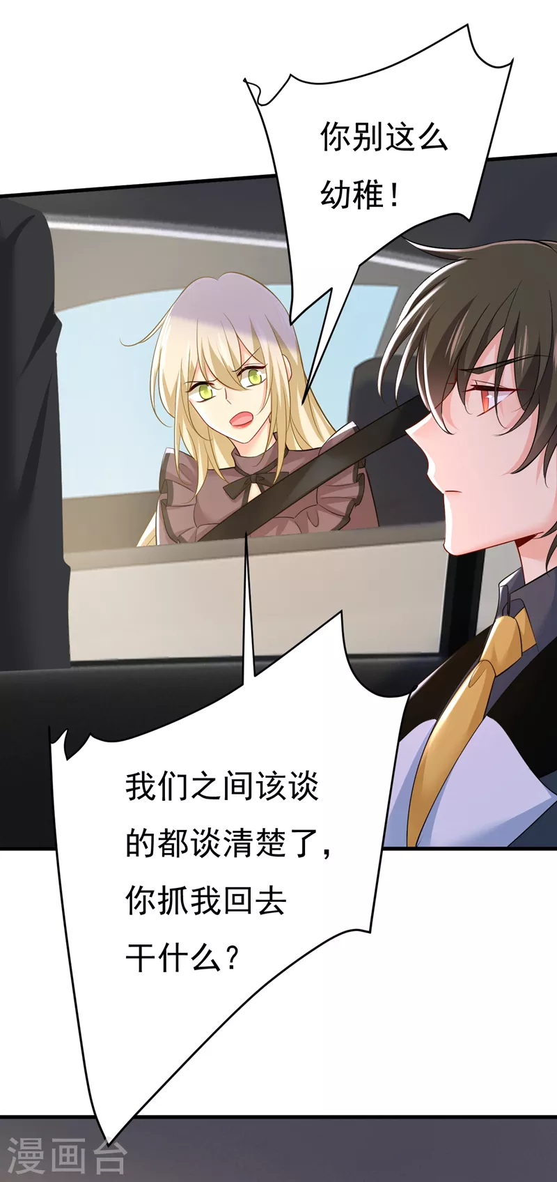 🍘我的男人是个偏执狂 第539话 你怎么会在这里？ 第4页