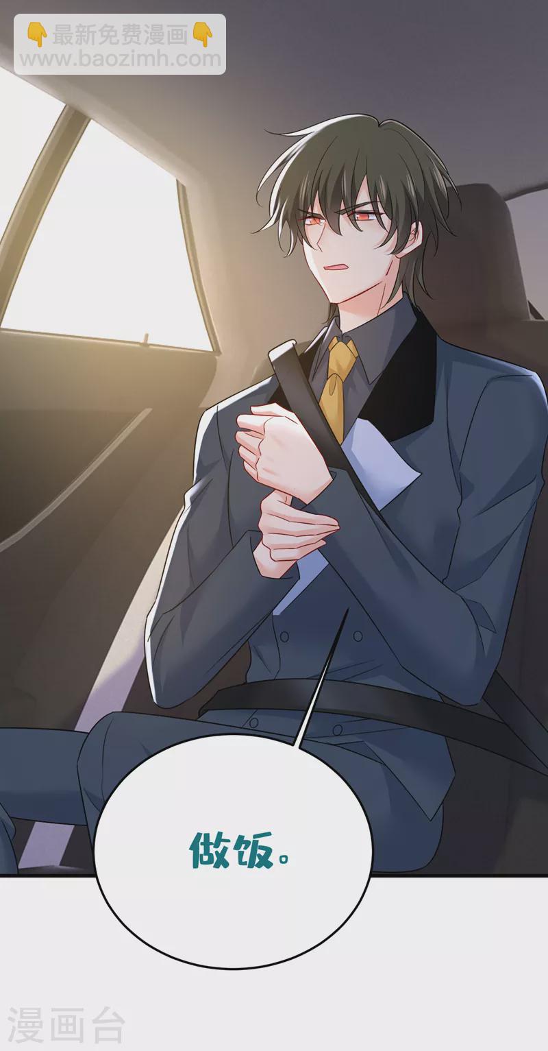🍘我的男人是个偏执狂 第539话 你怎么会在这里？ 第5页
