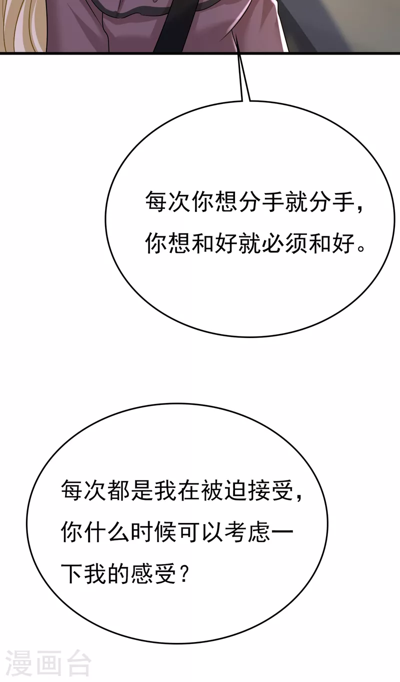 🍘我的男人是个偏执狂 第539话 你怎么会在这里？ 第8页