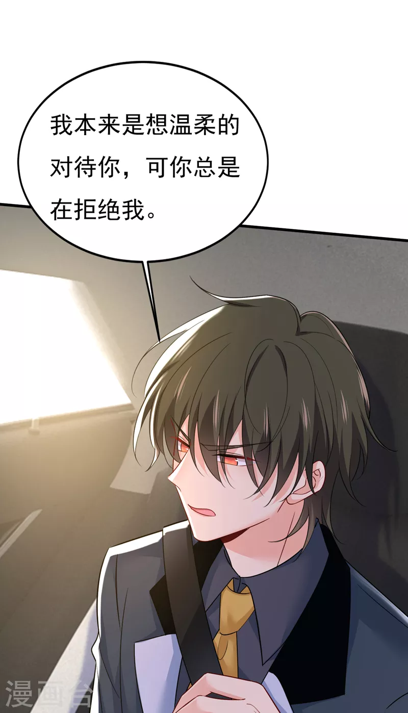 🍘我的男人是个偏执狂 第539话 你怎么会在这里？ 第9页