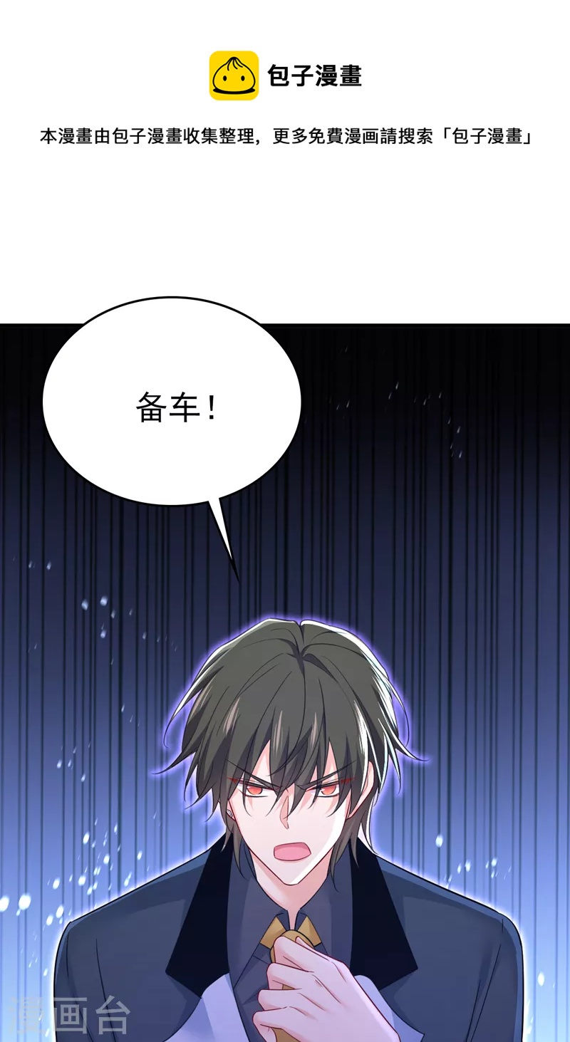 🍘我的男人是个偏执狂 第541话 你能不能成熟点？ 第1页