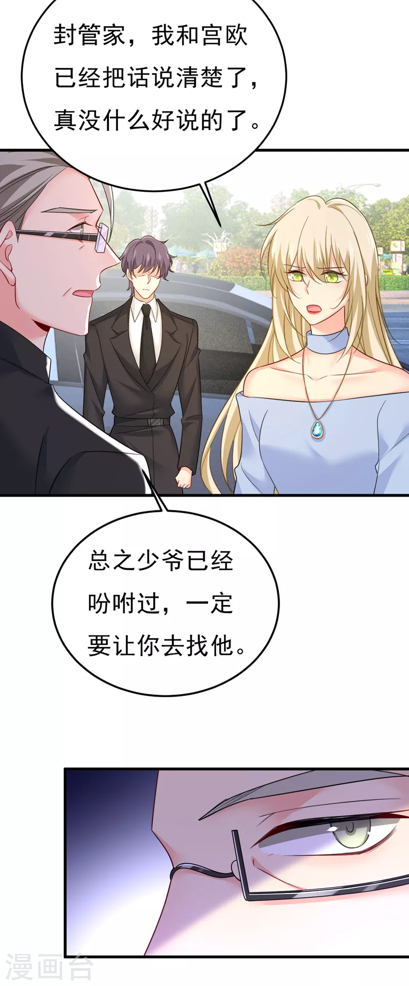 🍘我的男人是个偏执狂 第541话 你能不能成熟点？ 第10页