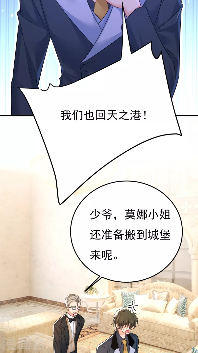🍘我的男人是个偏执狂 第541话 你能不能成熟点？ 第2页