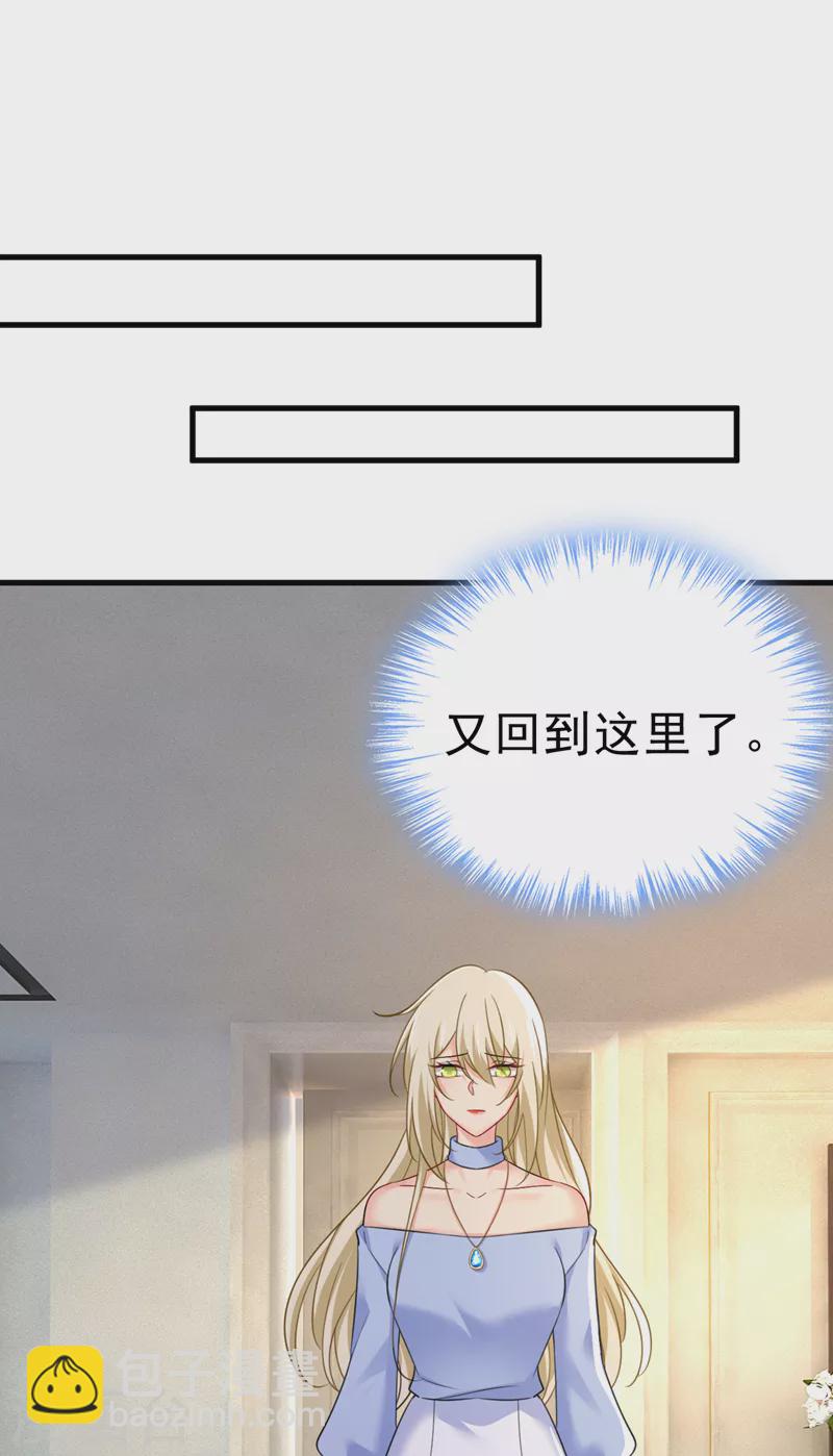 🍘我的男人是个偏执狂 第541话 你能不能成熟点？ 第20页