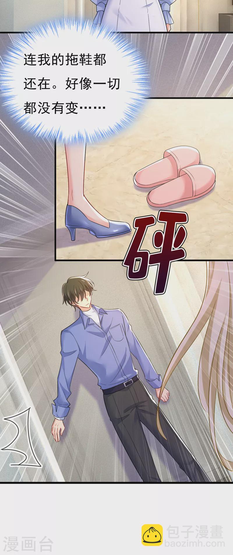 🍘我的男人是个偏执狂 第541话 你能不能成熟点？ 第21页