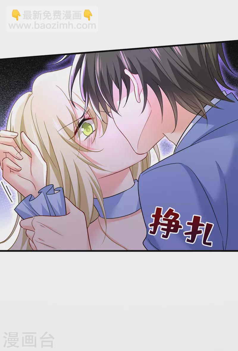 🍘我的男人是个偏执狂 第541话 你能不能成熟点？ 第24页
