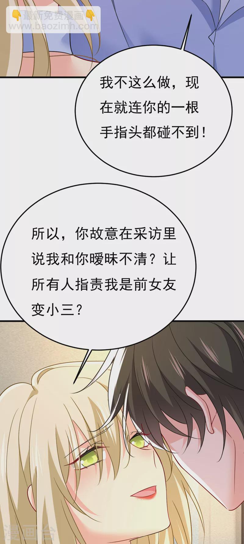 🍘我的男人是个偏执狂 第541话 你能不能成熟点？ 第30页