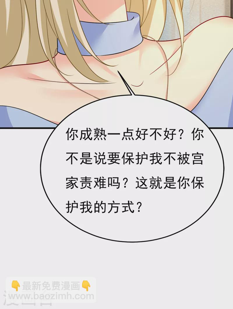 🍘我的男人是个偏执狂 第541话 你能不能成熟点？ 第31页