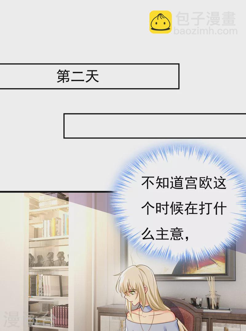 🍘我的男人是个偏执狂 第541话 你能不能成熟点？ 第4页