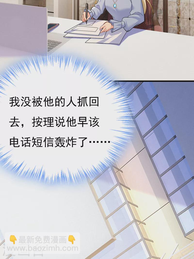 🍘我的男人是个偏执狂 第541话 你能不能成熟点？ 第5页