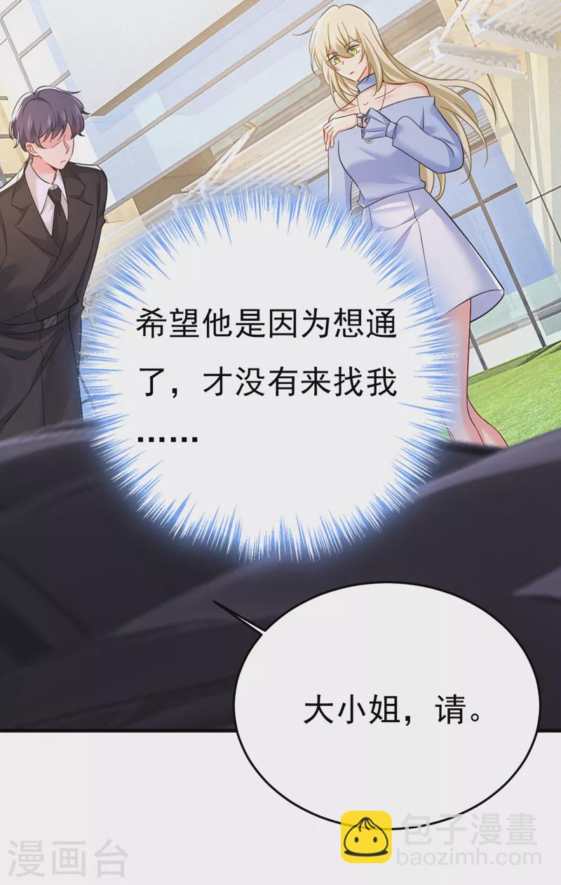 🍘我的男人是个偏执狂 第541话 你能不能成熟点？ 第6页