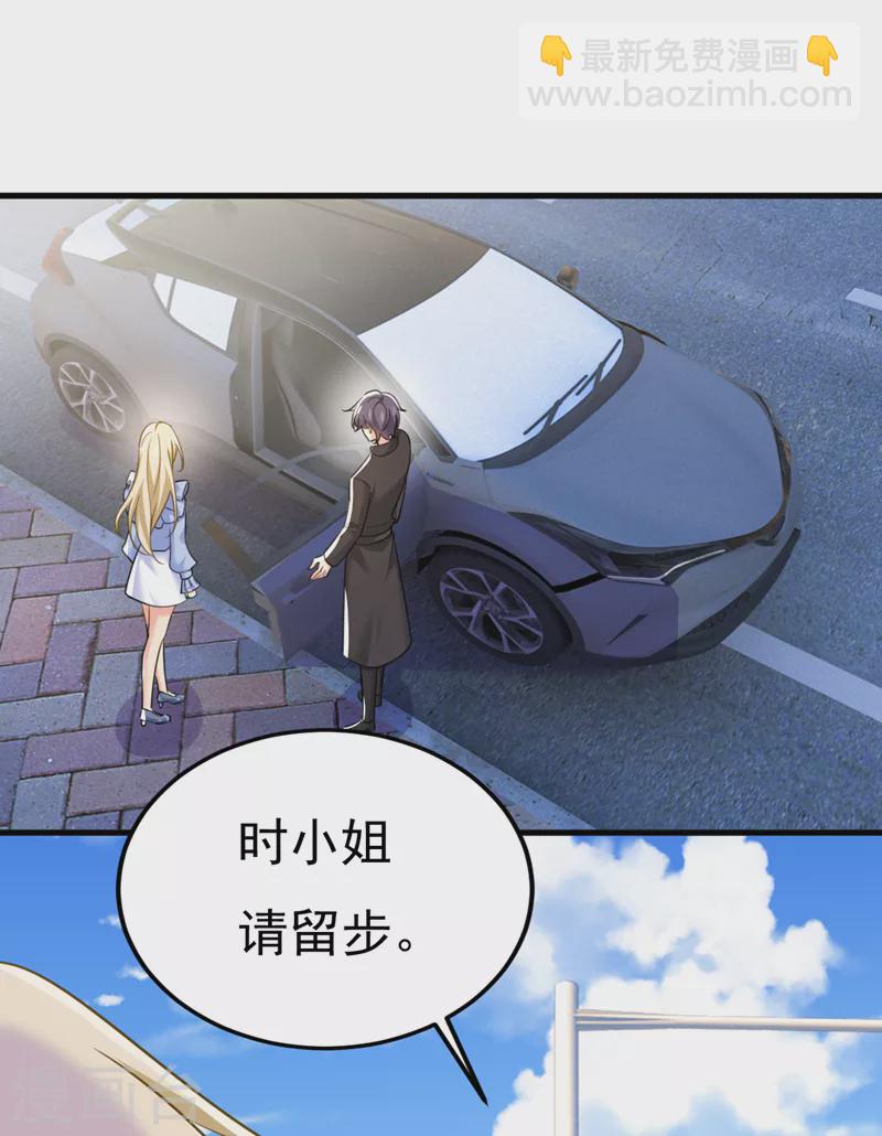 🍘我的男人是个偏执狂 第541话 你能不能成熟点？ 第7页