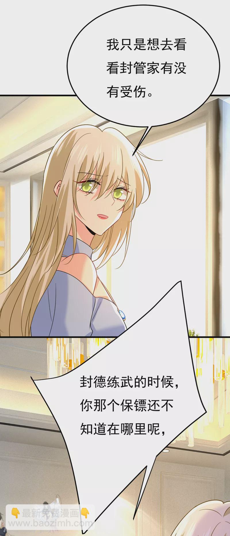 🍘我的男人是个偏执狂 第543话 你就这么想离开吗 第11页