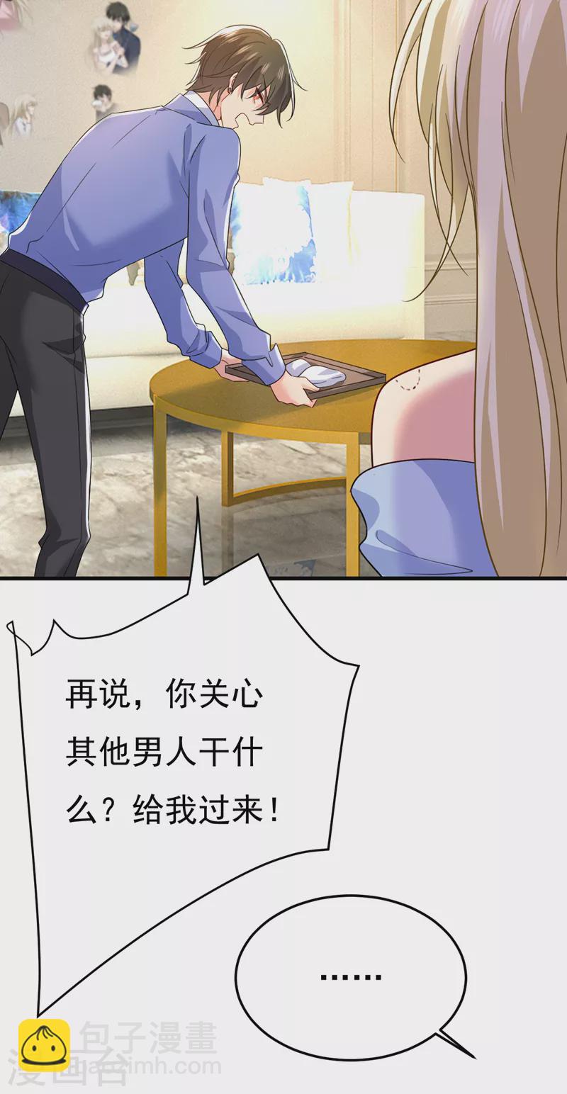 🍘我的男人是个偏执狂 第543话 你就这么想离开吗 第12页