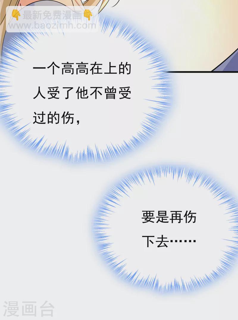 🍘我的男人是个偏执狂 第543话 你就这么想离开吗 第20页