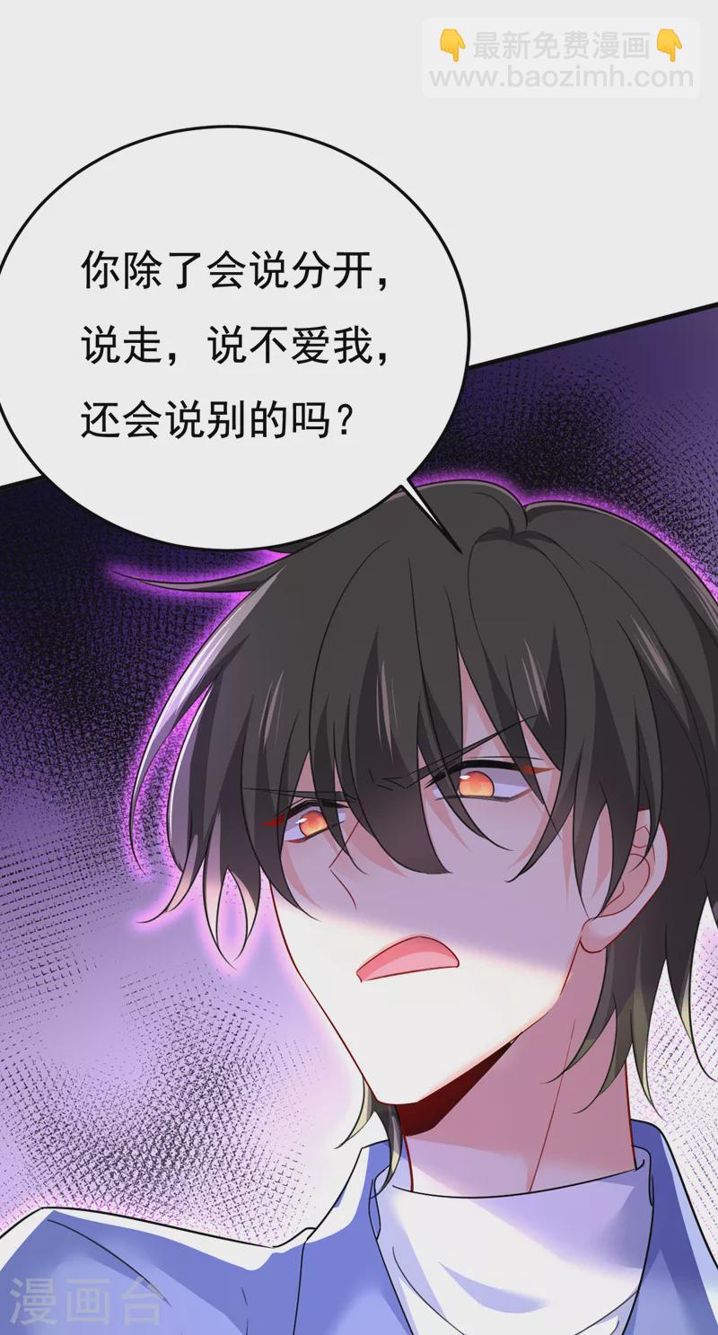 🍘我的男人是个偏执狂 第543话 你就这么想离开吗 第24页