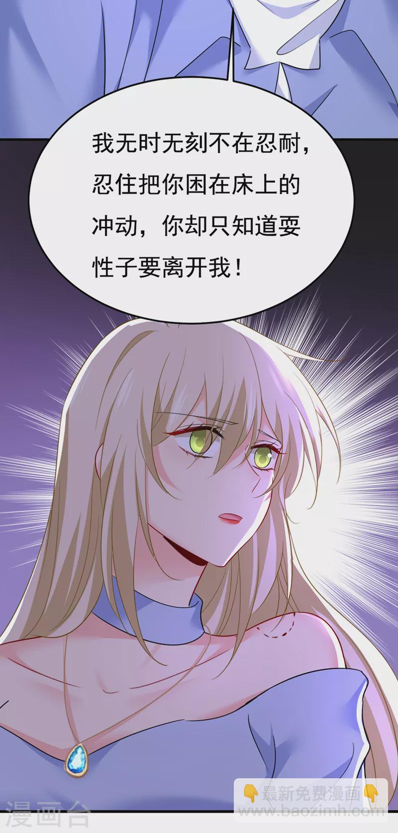 🍘我的男人是个偏执狂 第543话 你就这么想离开吗 第25页