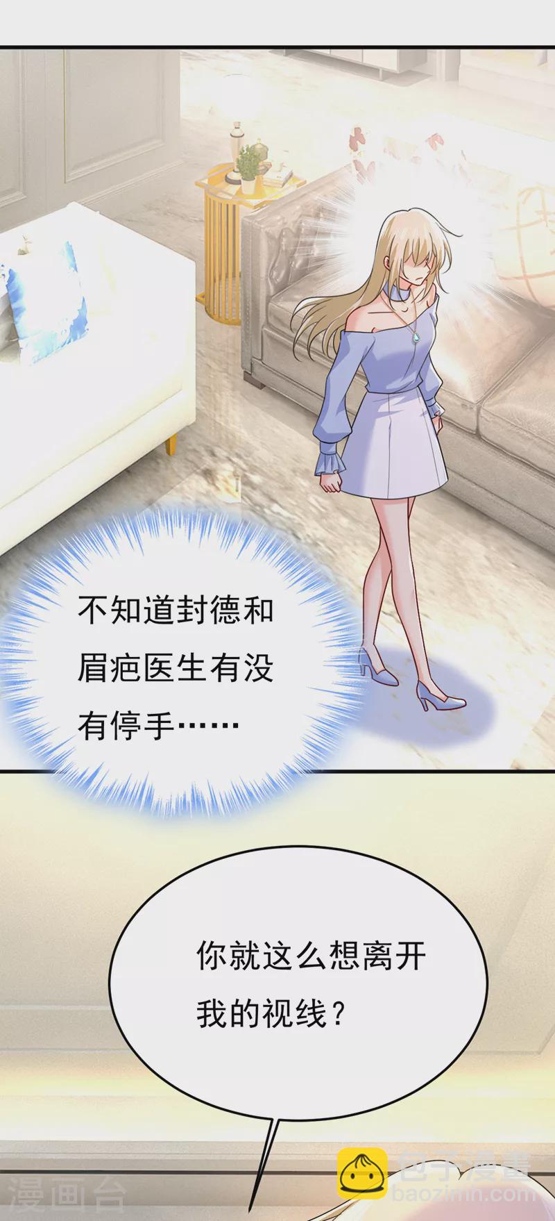 🍘我的男人是个偏执狂 第543话 你就这么想离开吗 第9页