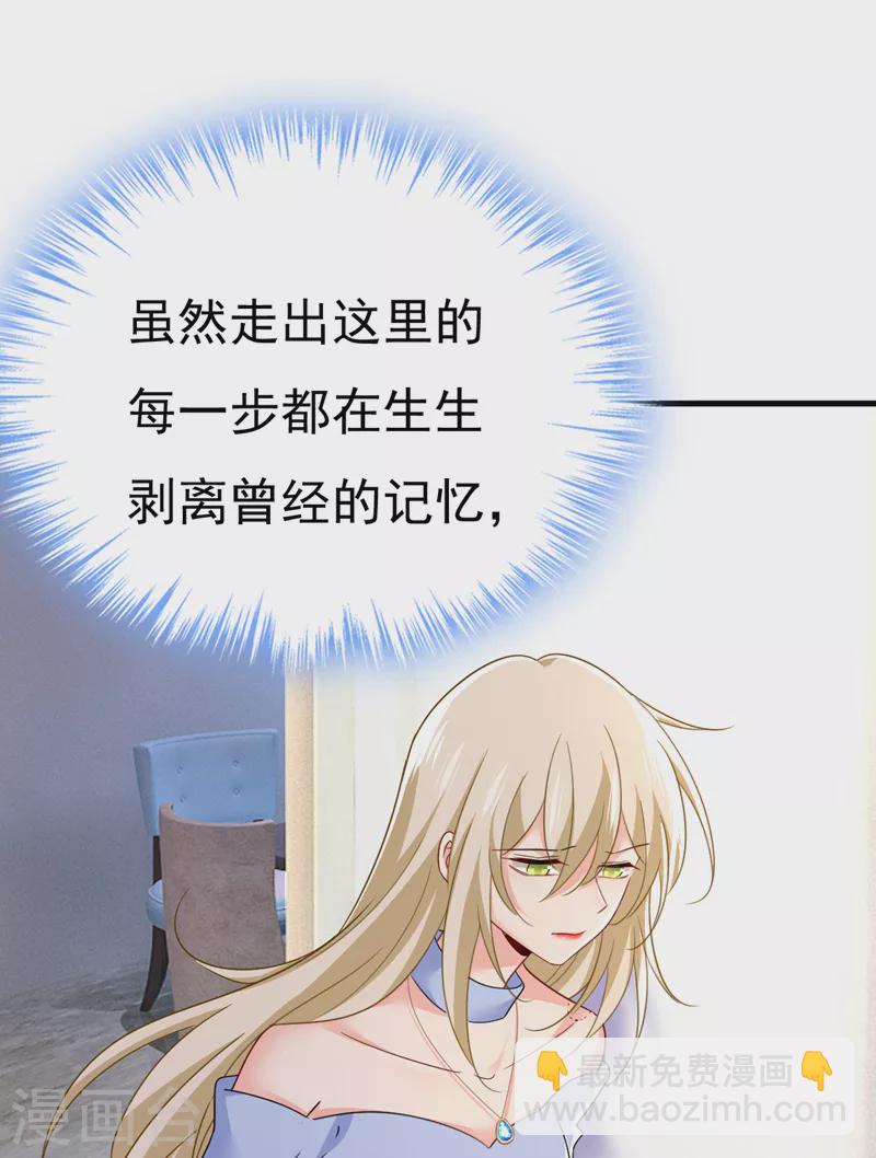 🍘我的男人是个偏执狂 第545话 今后我们一别两宽！ 第11页