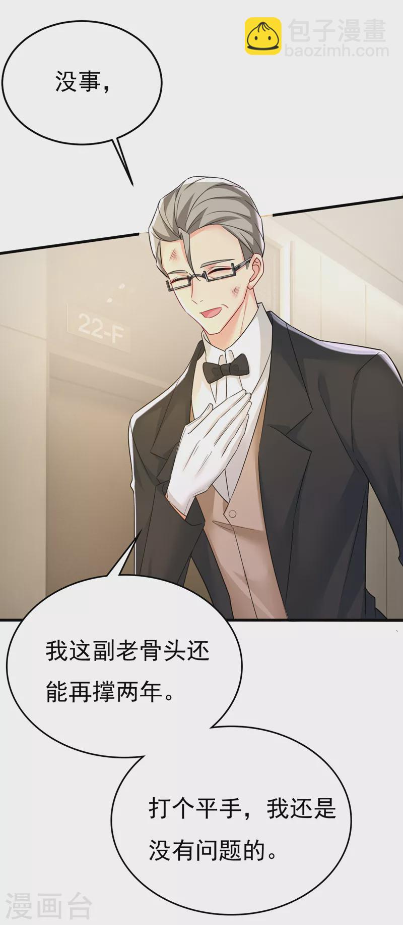 🍘我的男人是个偏执狂 第545话 今后我们一别两宽！ 第14页