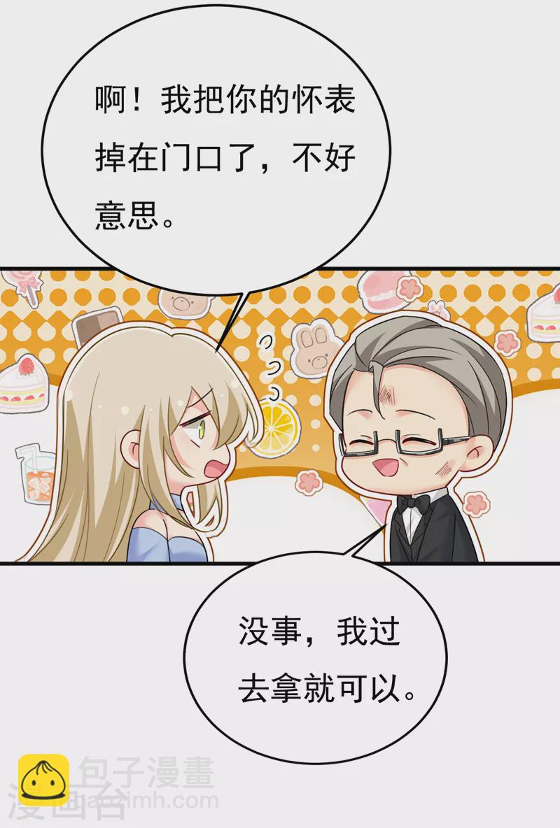 🍘我的男人是个偏执狂 第545话 今后我们一别两宽！ 第16页